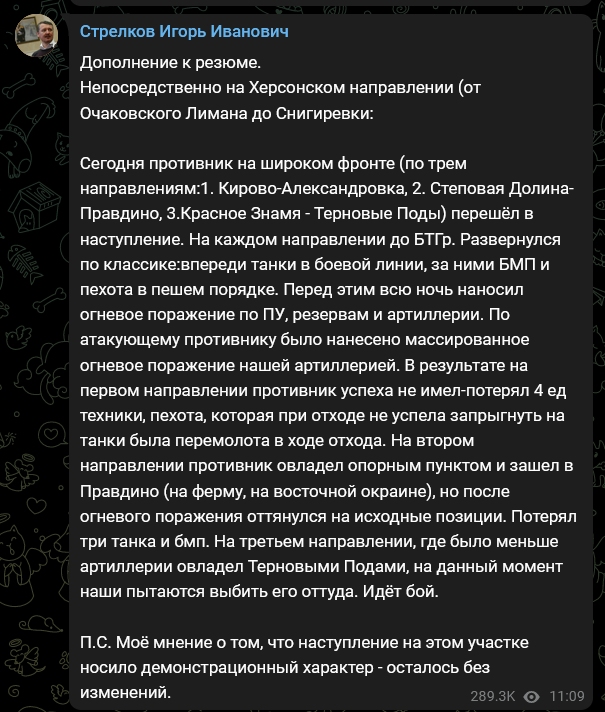 Нефартануло. МО России: ВСУ потеряли 560 человек при попытке наступления, предпринятой по указанию Зеленского
