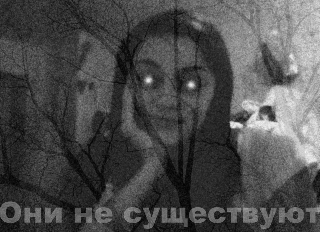 Они существуют!
