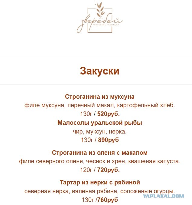Строганина