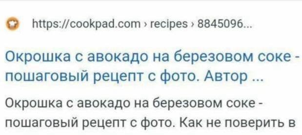 Окрошка