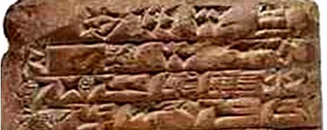 Исторические несостыковки. Клинопись