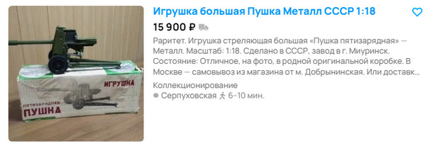 Игрушка СССР. Пушка.
