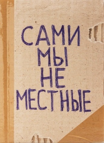 "Я здесь не местный, я не знаю как тут ездить!"