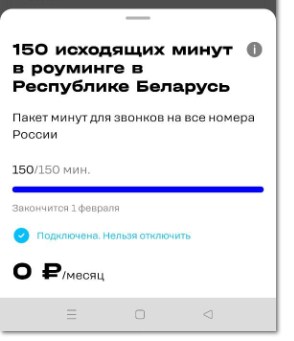 Новая схема удержания клиентов от Tele2