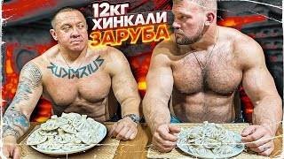 Россиянин съел 25 хинкали за 1 минуту 16 секунд и получил 1 млн рублей