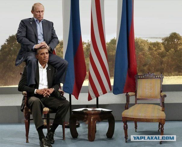 Путин давит - Обама сдувается