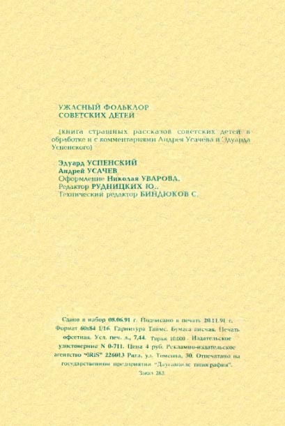 Детские триллеры времен СССР