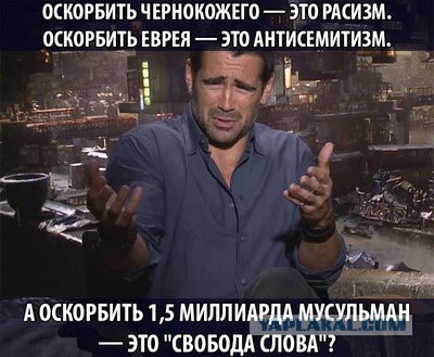 Свобода слова...