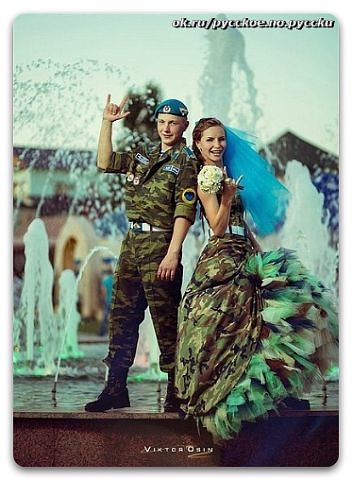 Невеста десантника