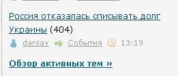Россия отказалась списывать долг Украины