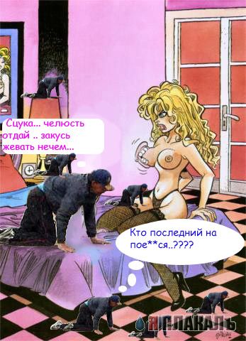 Фотожаба: ползун