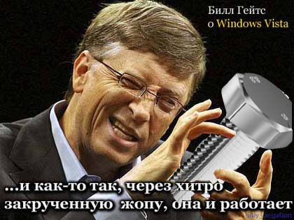 Фотожаба: Билл Гейтс