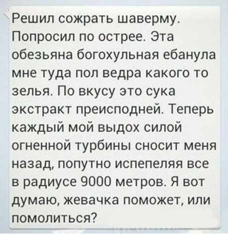 Нарвался