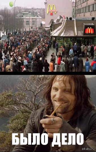 Дикая очередь или Любите ли вы бигмачную