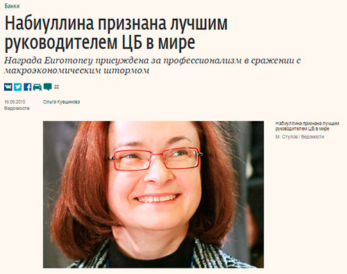 Почему Набиуллину до сих пор не посадили за потерю $16 млрд наших денег?