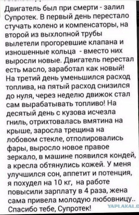 Экономитель топлива. Новый уровень