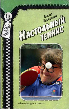 Фотожаба: Теннис