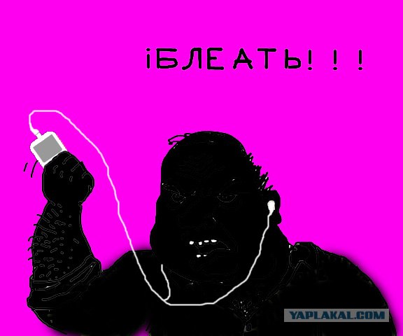 Будь мужиком, скажи что думаешь!