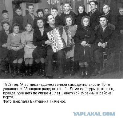 Фотографии послевоенного Запорожья