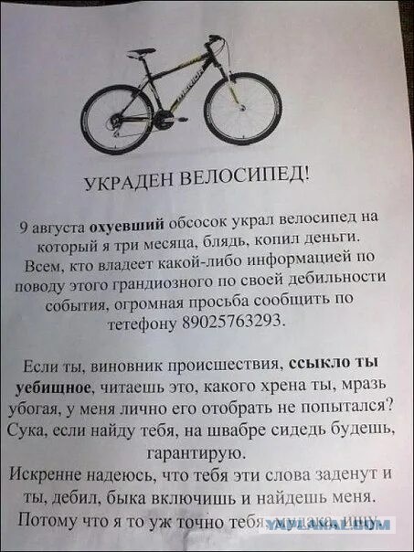 У меня украли велосипед!