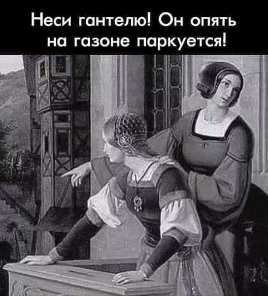 Страдающее средневековье и не только