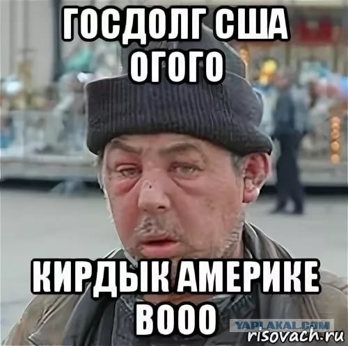 Будущее России: бедность и архаизация