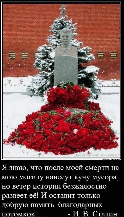 5 марта скончался Иосиф Виссарионович Сталин