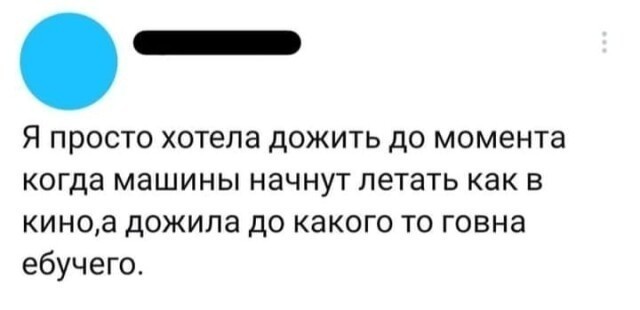 Хочу напомнить, что 26 лет назад вы должны бы быть на Марсе, а не вот всё это.