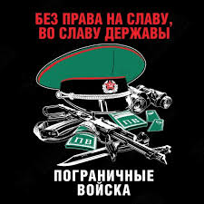 13 июля, подвиг 12 погранзаставы!