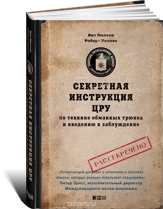 Настольные книги психически здорового человека