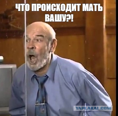 Что здесь происходит?