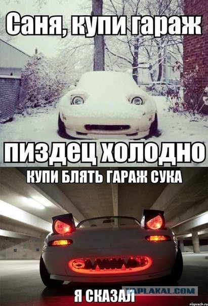Саня купил гараж!