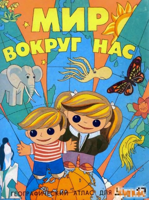 Книга из детства