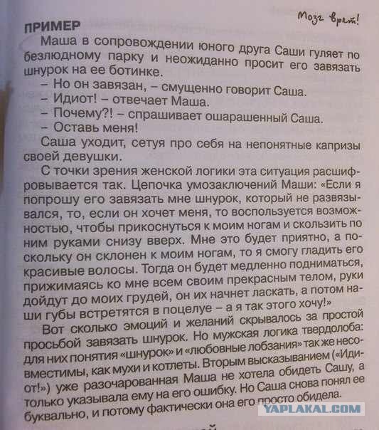 Женская логика.