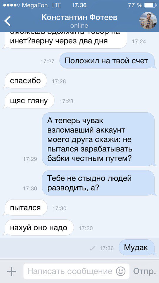 А попытка развода почти удалась
