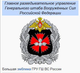 Главное разведывательное управление генерального. Герб гру ГШ.