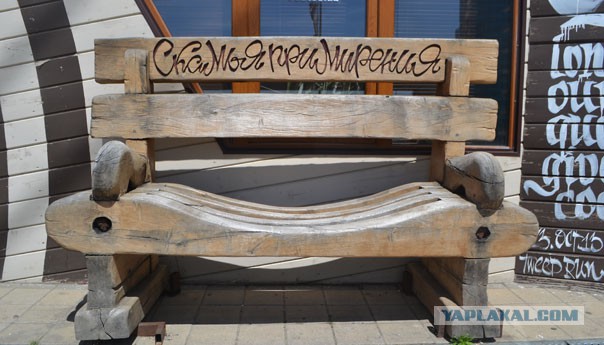 Сядь со мною рядом!