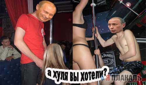 Фотожаба: Путин трансер