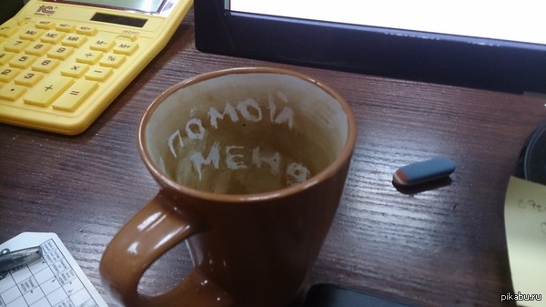 Как намекнуть коллеге, что неплохо было бы помыть кружку?