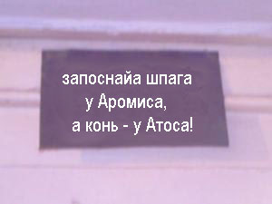 ФОТОЖАБА: Дежурный каналья, тысяча чертей!