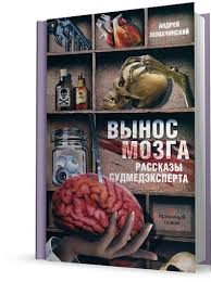 Истории от фельдшера скорой  (Байки скорой помощи)