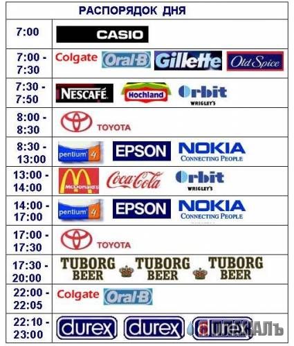 Распорядок дня на понедельник