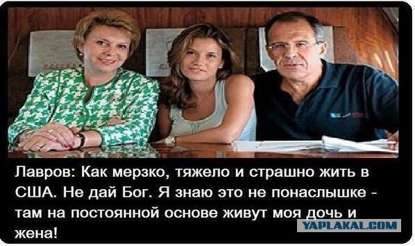 Лавров: "А теперь убирайтесь!"