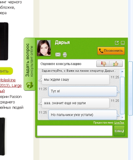 Консультант Дарья