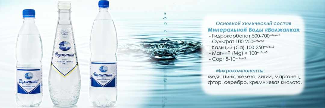 5 негазированная. Вода волжанка 0. Волжанка состав. Мин вода волжанка показания. Вода волжанка казань.