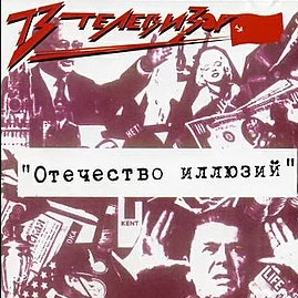 Золотой век русского рока: 10 лучших альбомов