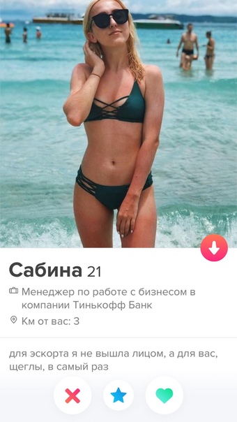 Tinder-паноптикум