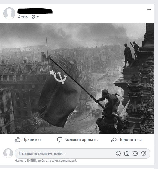 Facebook отправляет в бан за фото со знаменем Победы