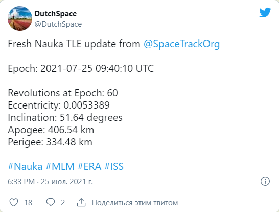 У "Науки" проблемы в топливной системе. Ждем официальной информации