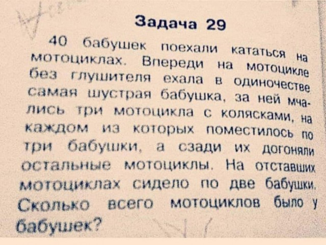 Три старые клячи